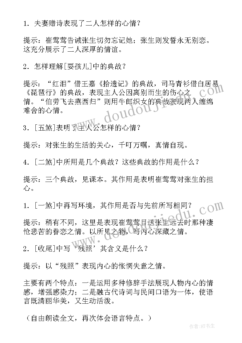 最新长亭送别教案一等奖(大全10篇)