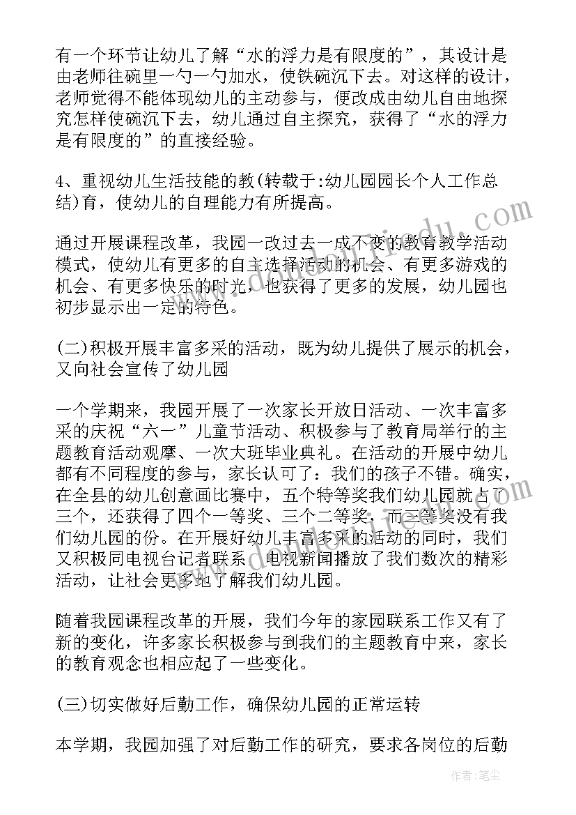 2023年教学园长述职报告总结常规工作 教学副园长述职报告(汇总5篇)