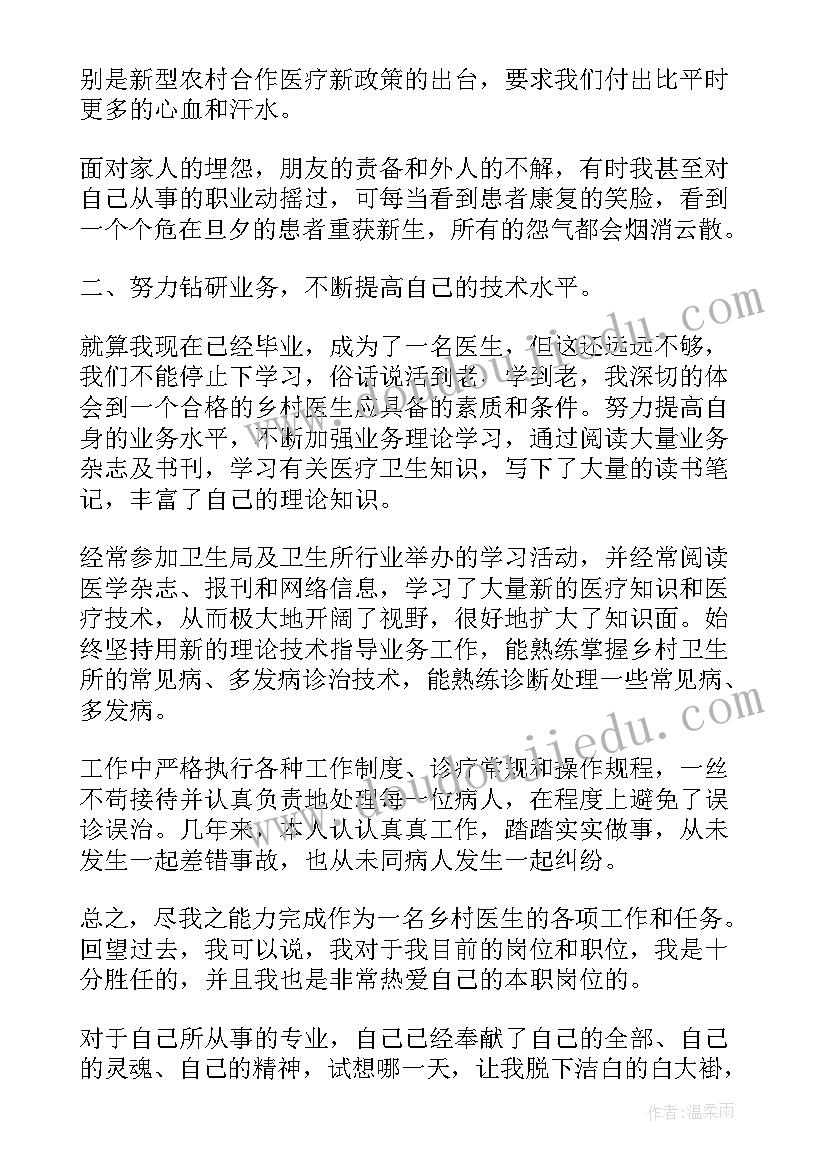 乡村医生个人述职报告个人基本情况(汇总6篇)