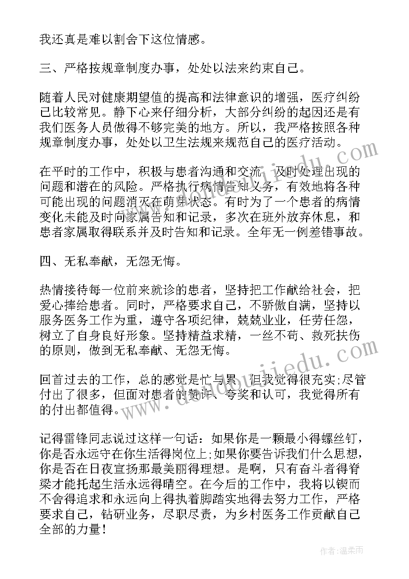 乡村医生个人述职报告个人基本情况(汇总6篇)