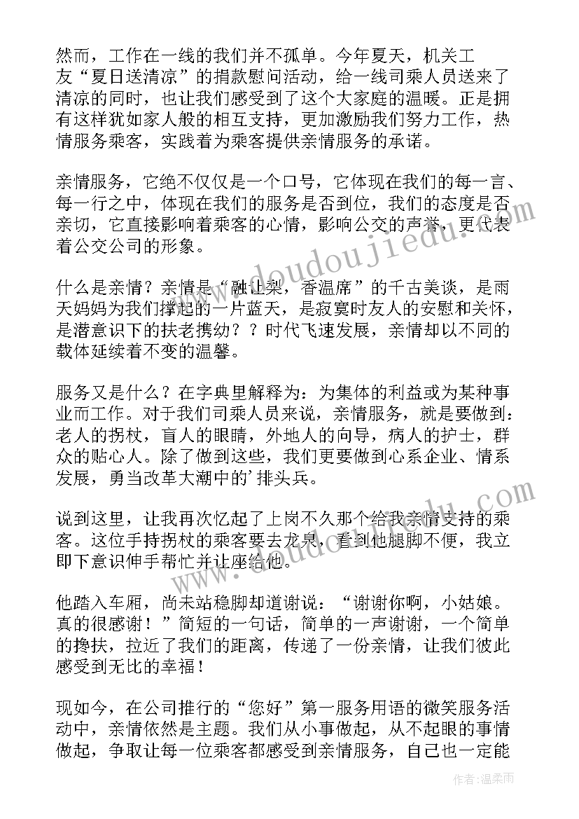 2023年亲情为演讲稿(优秀8篇)