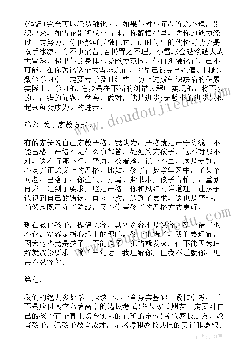 2023年疫情期间家长会学生发言稿初二(模板9篇)