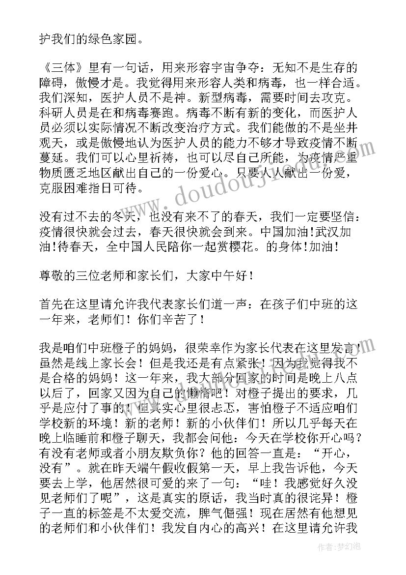 2023年疫情期间家长会学生发言稿初二(模板9篇)