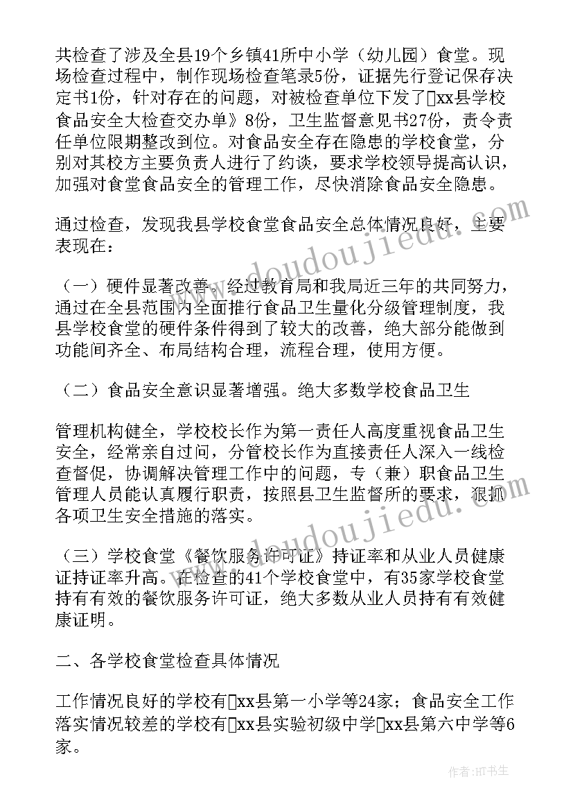 学校安全总结讲话 学校安全工作总结(模板5篇)