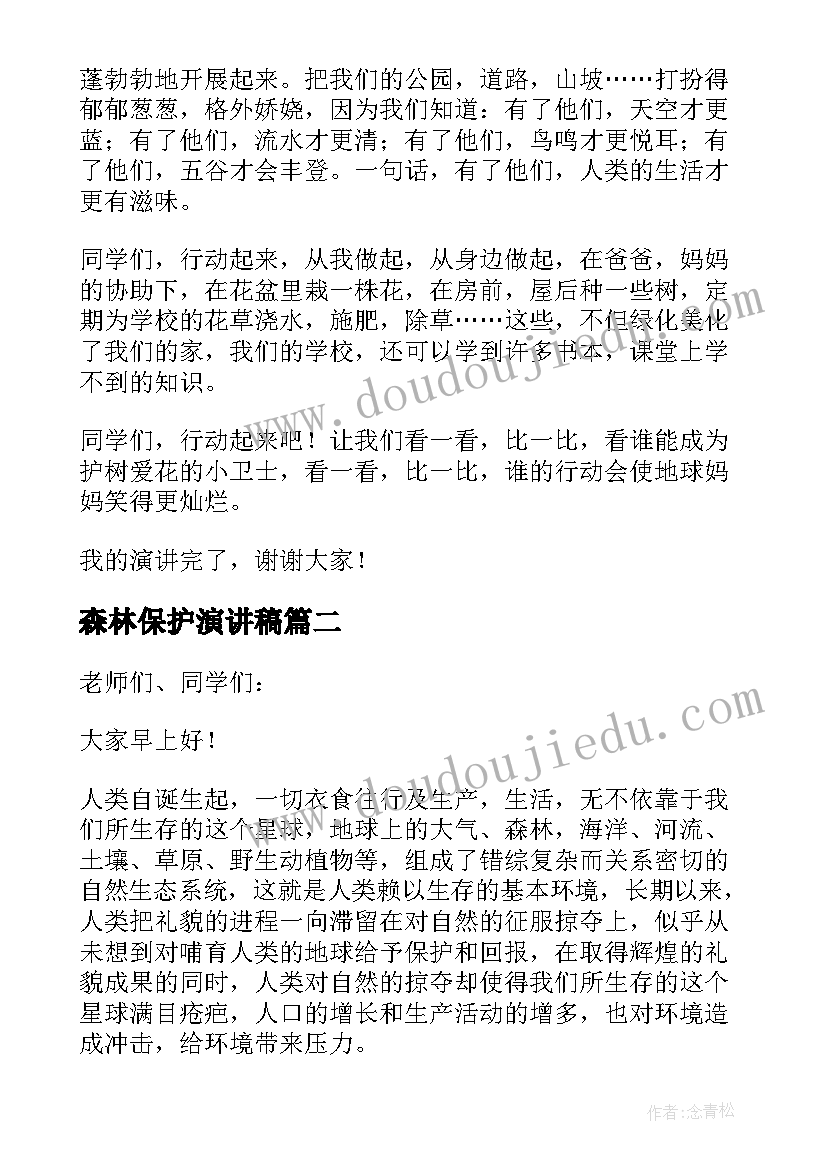 森林保护演讲稿(模板5篇)