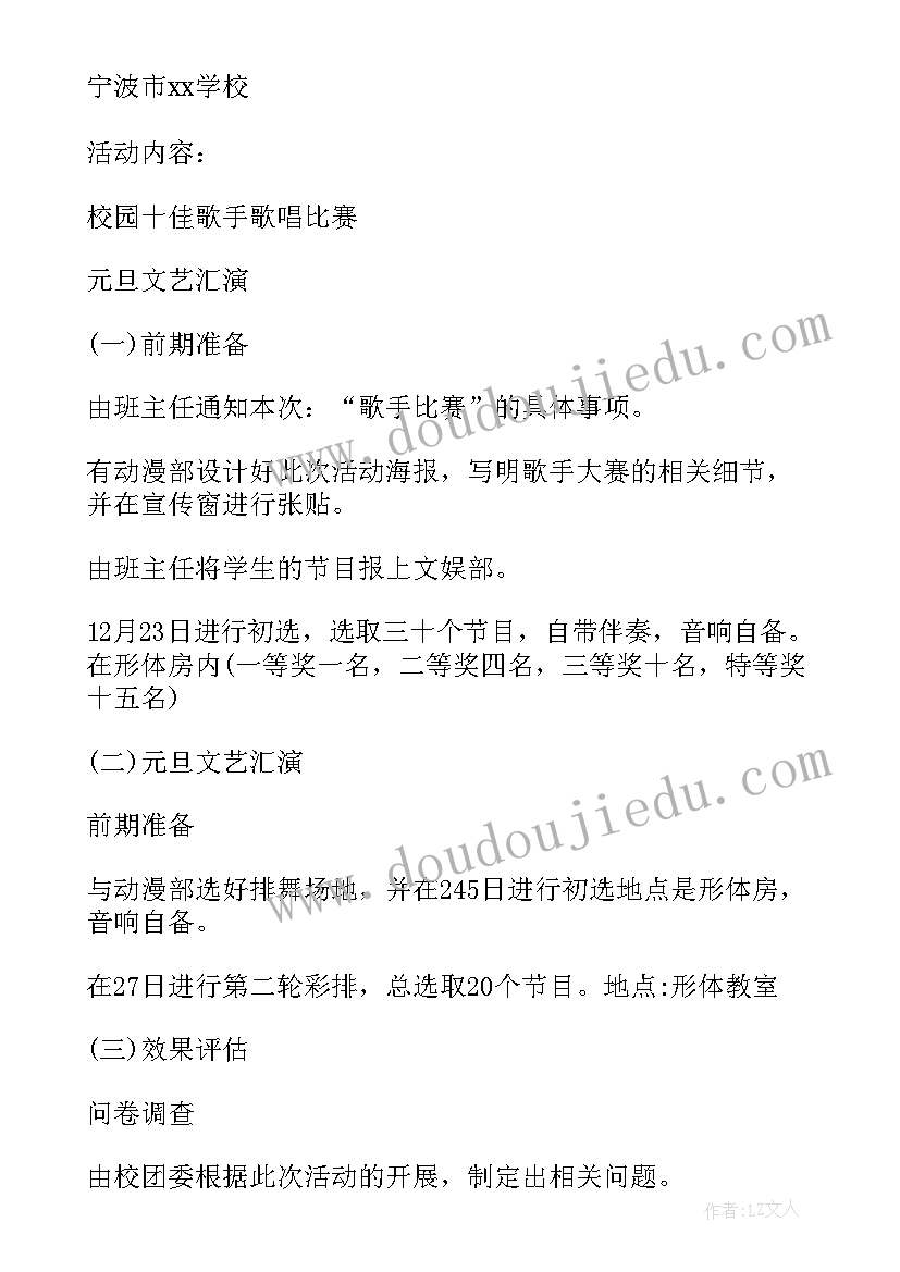 幼儿园中班元旦活动教案设计(模板5篇)