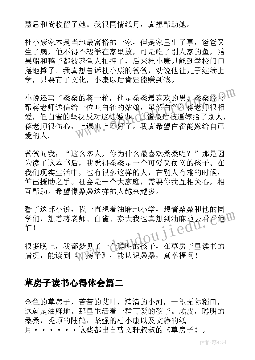 草房子读书心得体会(实用5篇)