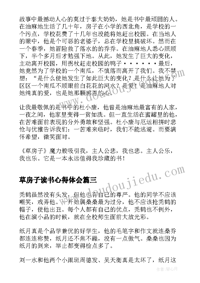 草房子读书心得体会(实用5篇)