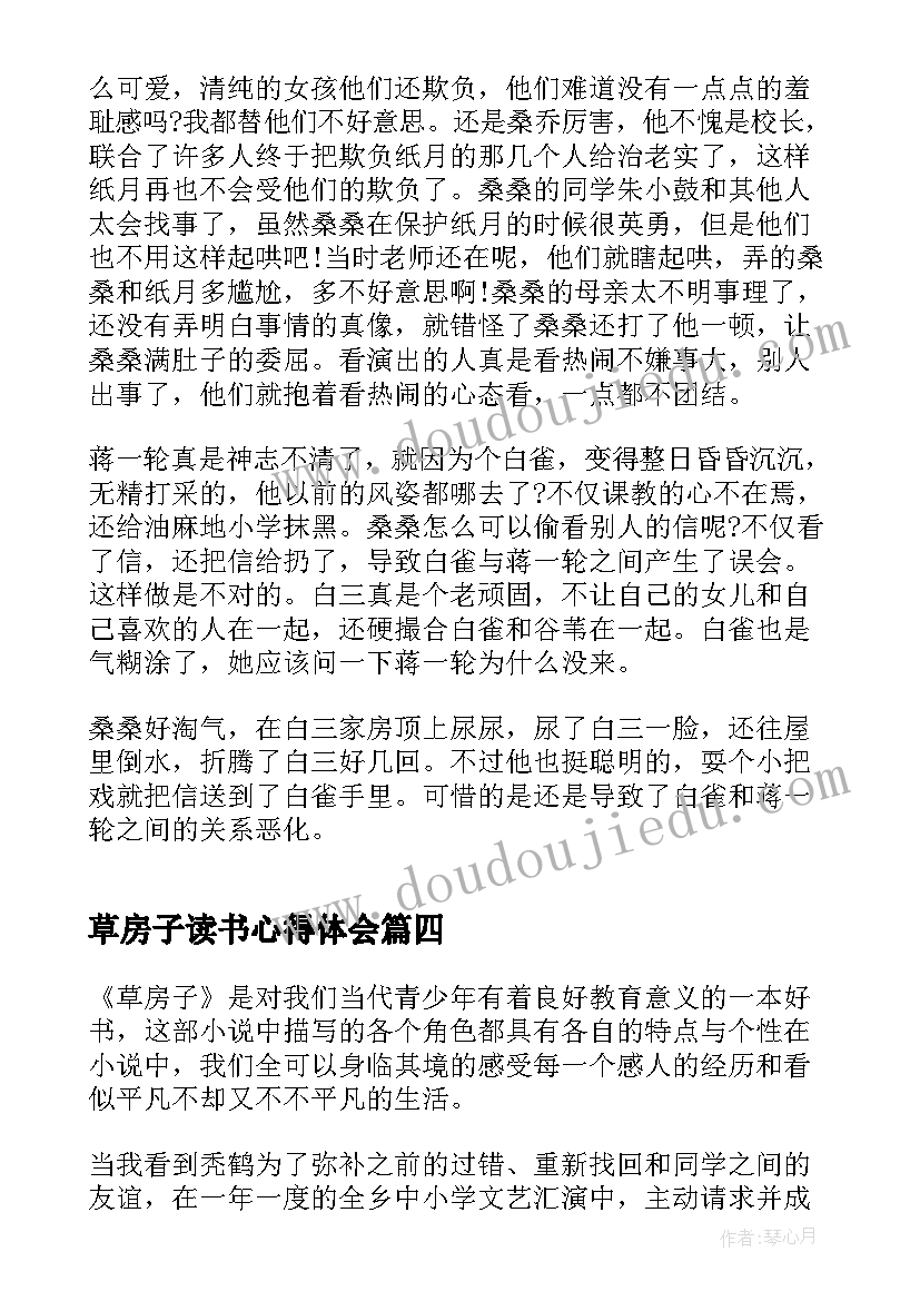 草房子读书心得体会(实用5篇)