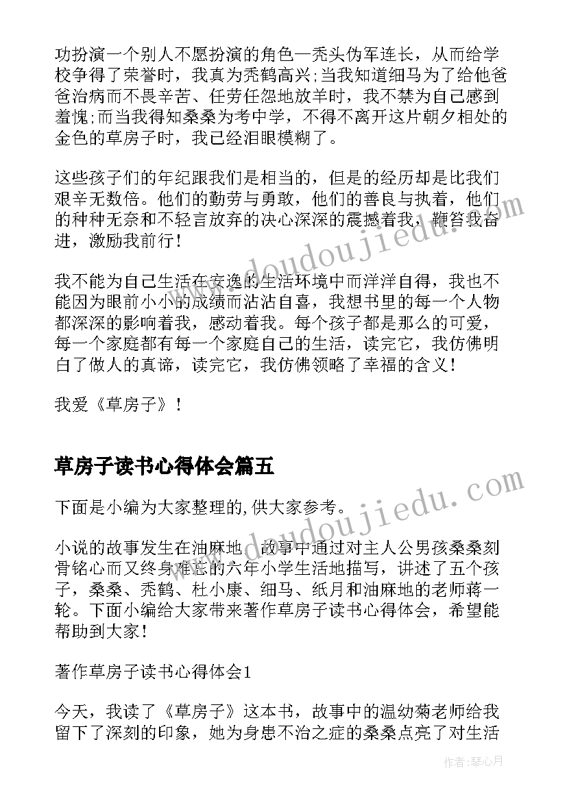 草房子读书心得体会(实用5篇)