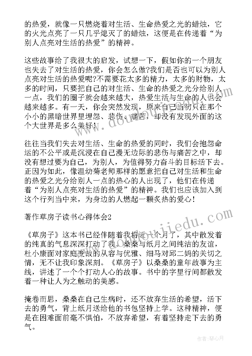 草房子读书心得体会(实用5篇)