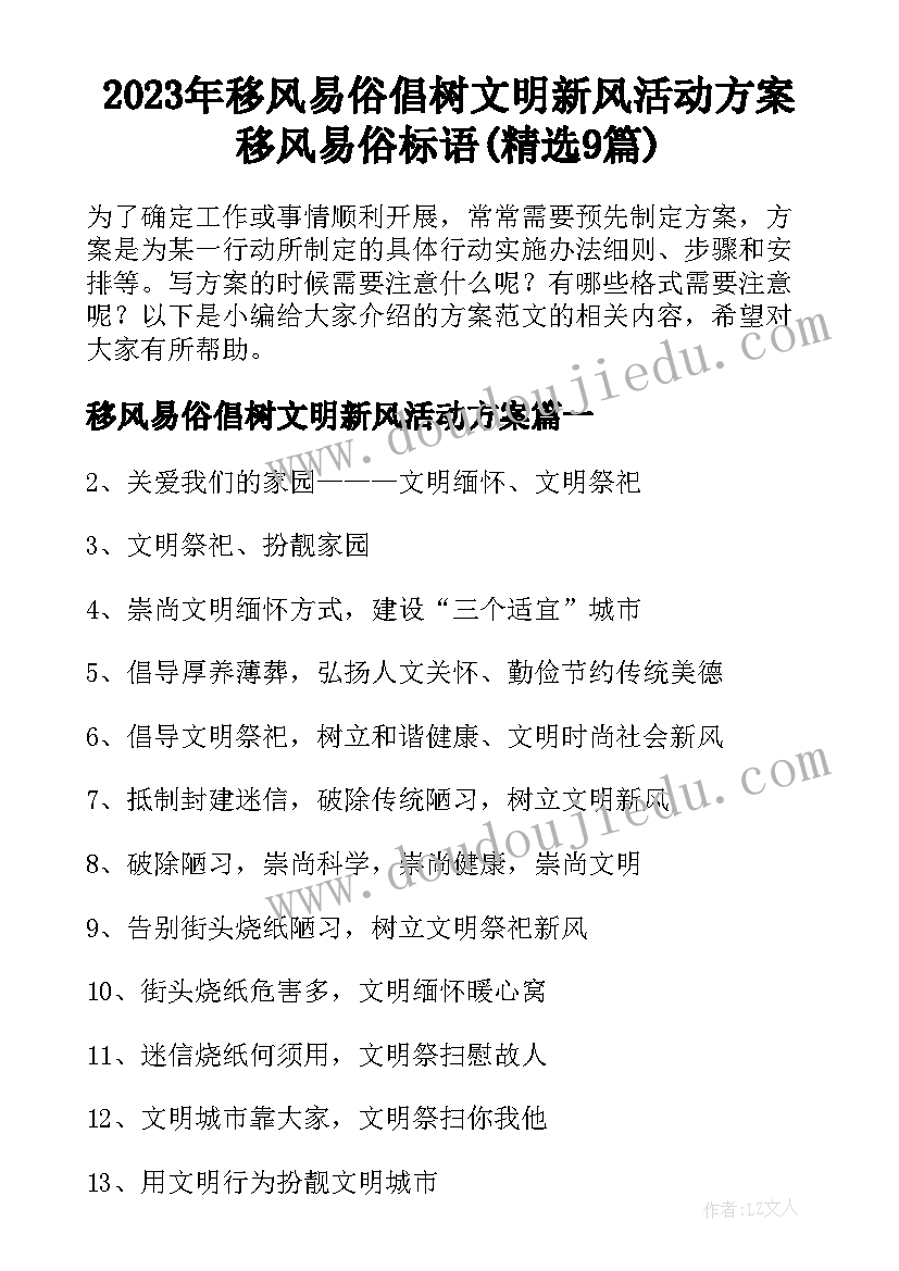 2023年移风易俗倡树文明新风活动方案 移风易俗标语(精选9篇)