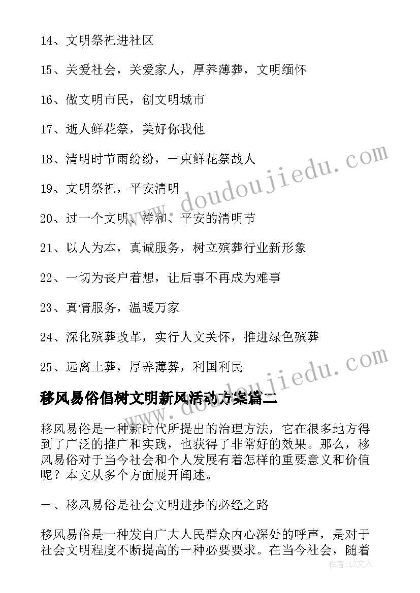 2023年移风易俗倡树文明新风活动方案 移风易俗标语(精选9篇)