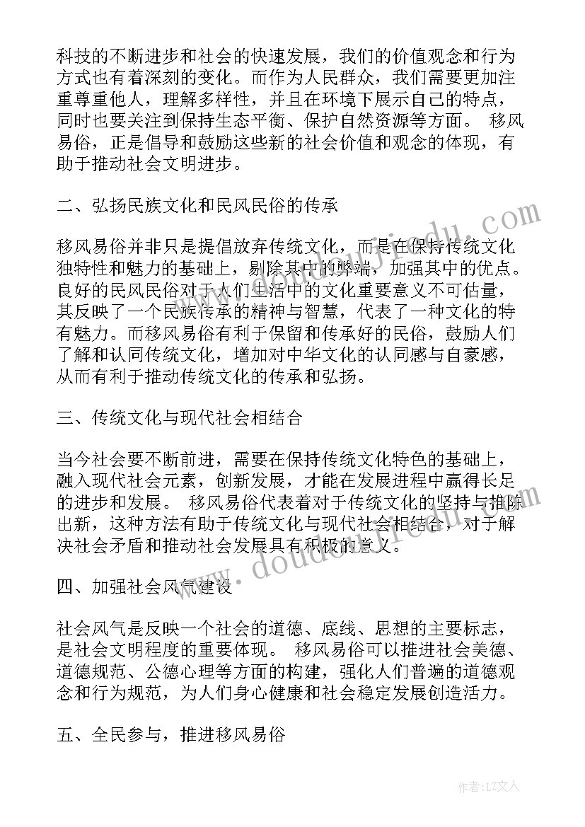 2023年移风易俗倡树文明新风活动方案 移风易俗标语(精选9篇)