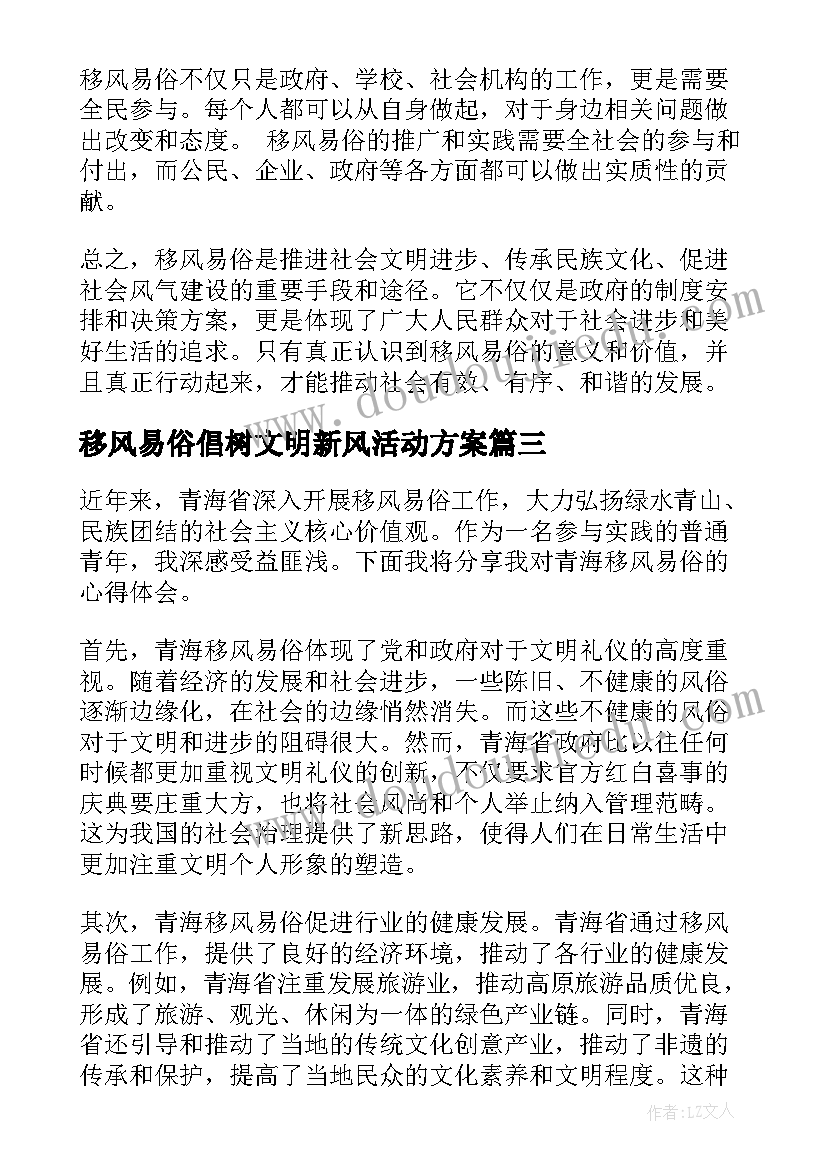 2023年移风易俗倡树文明新风活动方案 移风易俗标语(精选9篇)