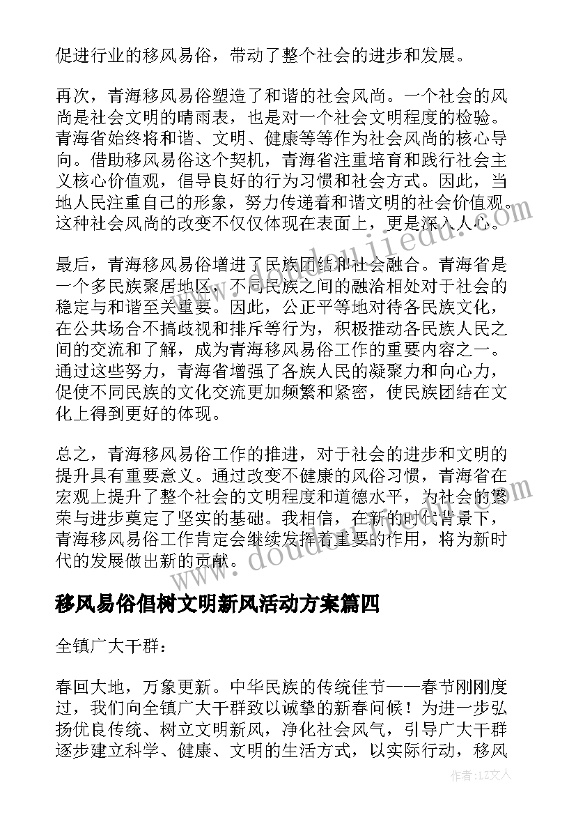 2023年移风易俗倡树文明新风活动方案 移风易俗标语(精选9篇)