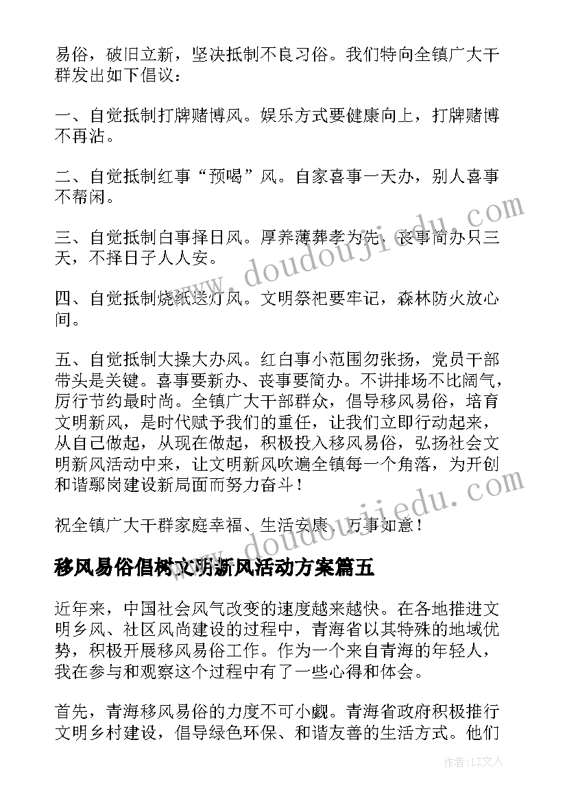 2023年移风易俗倡树文明新风活动方案 移风易俗标语(精选9篇)