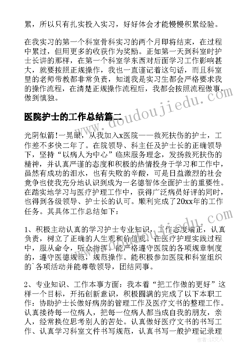 最新医院护士的工作总结(模板7篇)