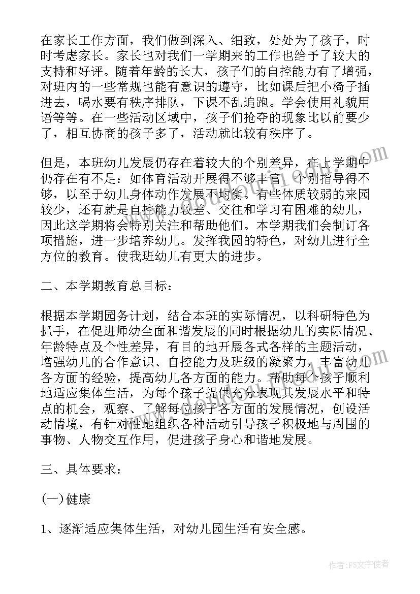 2023年幼师个人计划总结大班(汇总6篇)