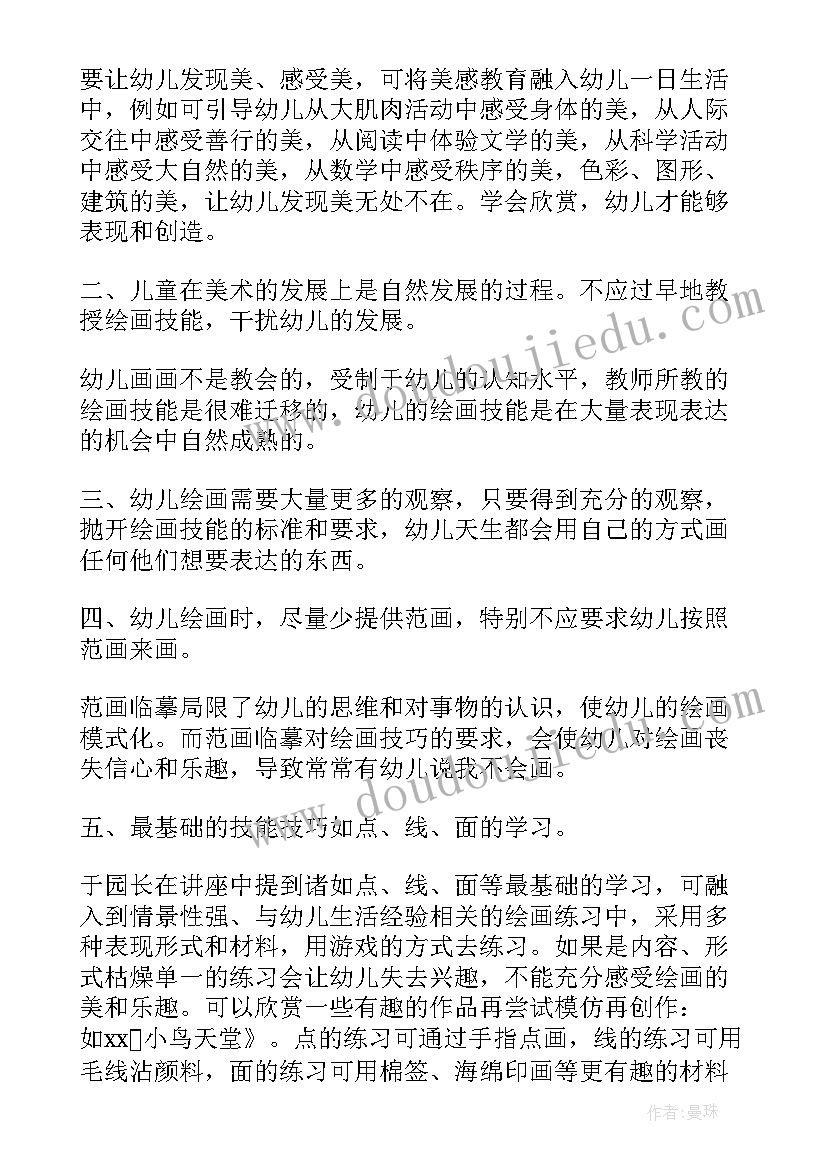 2023年幼儿园国学培训心得体会总结(大全5篇)