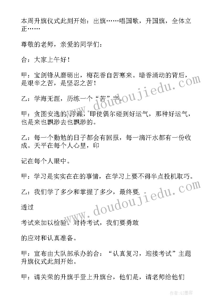 幼儿园升旗主持稿月(模板7篇)