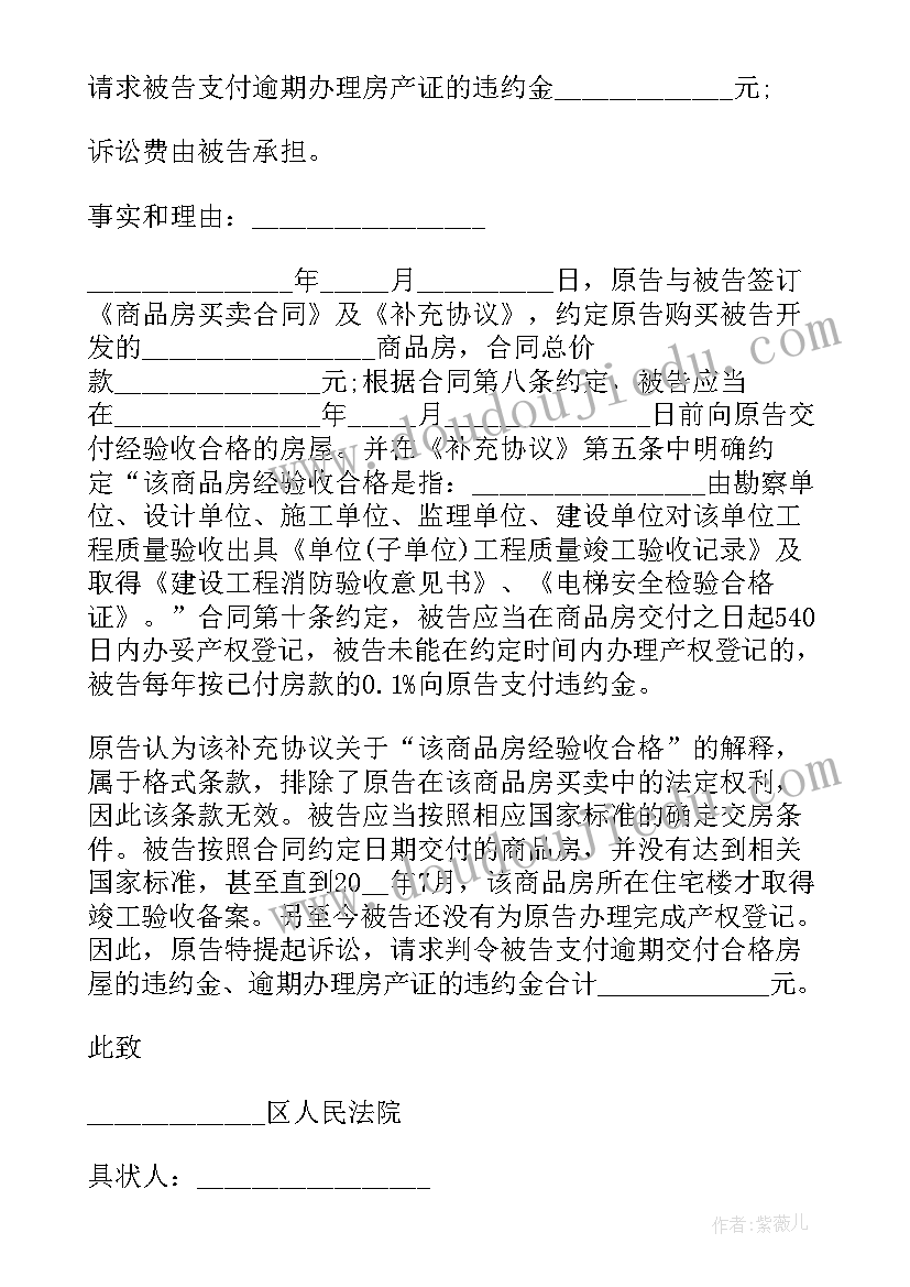 2023年买卖合同诉讼状 买卖合同纠纷起诉状(精选7篇)