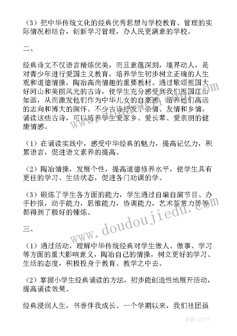 2023年学校社团社活动总结(大全5篇)