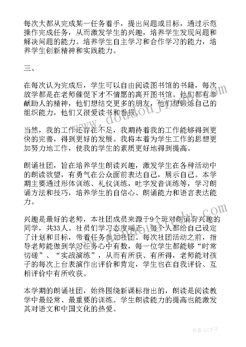 2023年学校社团社活动总结(大全5篇)