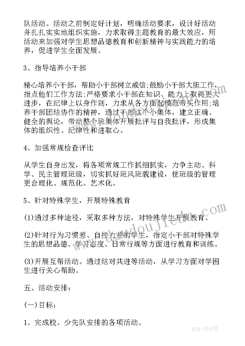 小学班主任工作计划四年级(汇总5篇)