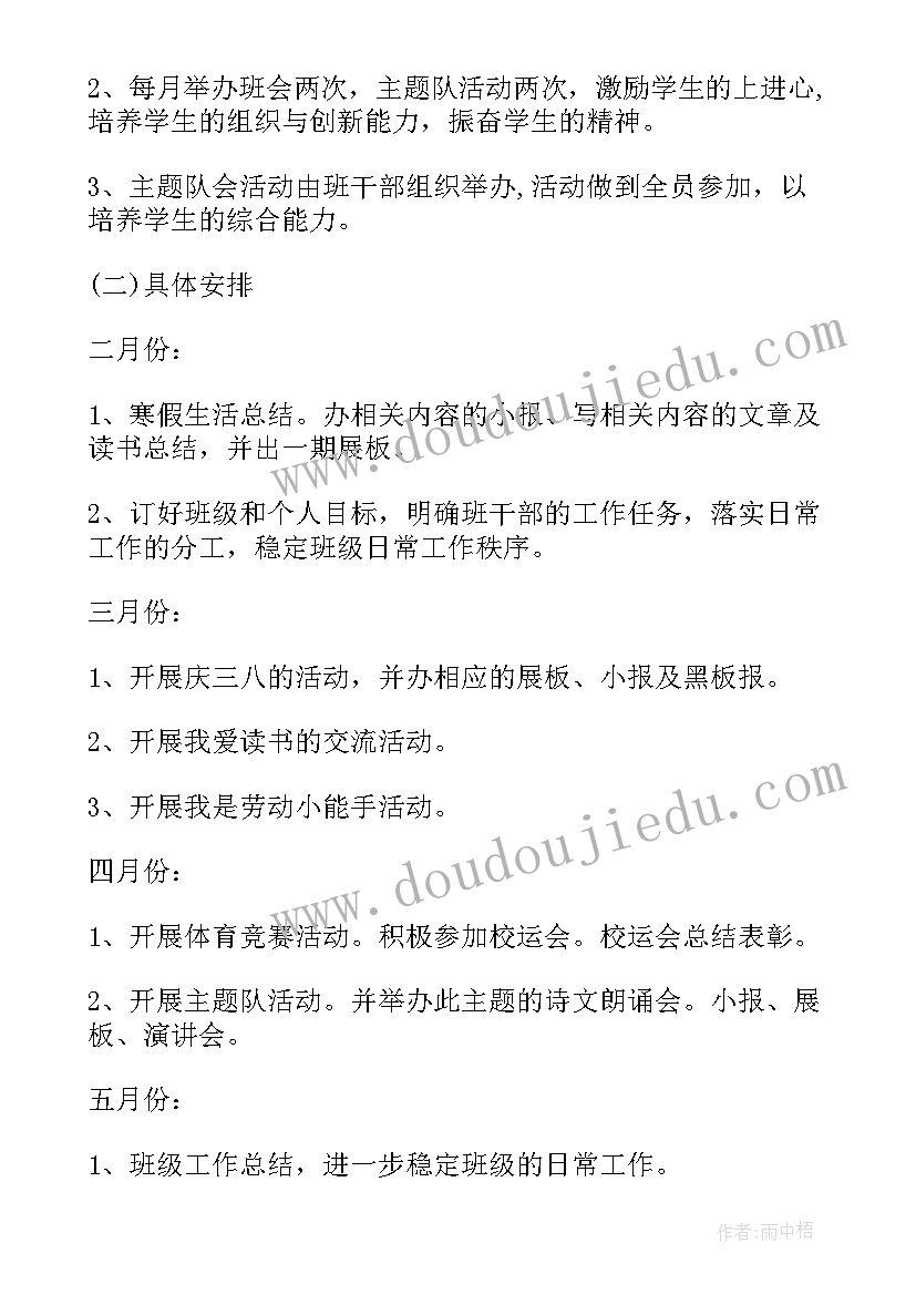 小学班主任工作计划四年级(汇总5篇)