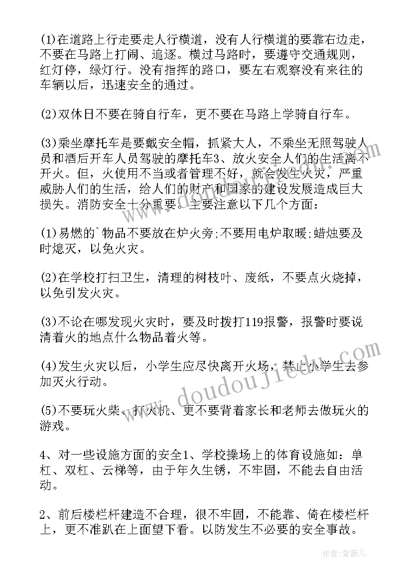 2023年幼儿园春游安全总结 幼儿园安全会议记录内容(通用6篇)