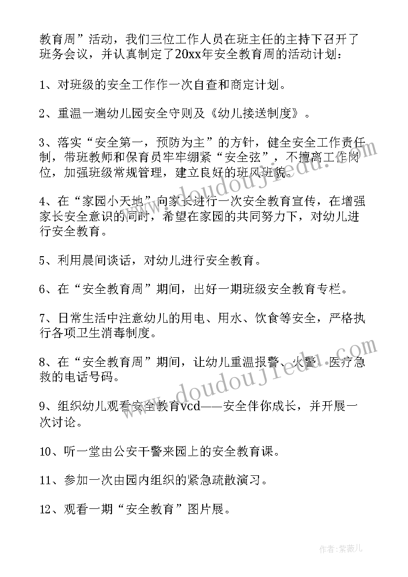 2023年幼儿园春游安全总结 幼儿园安全会议记录内容(通用6篇)