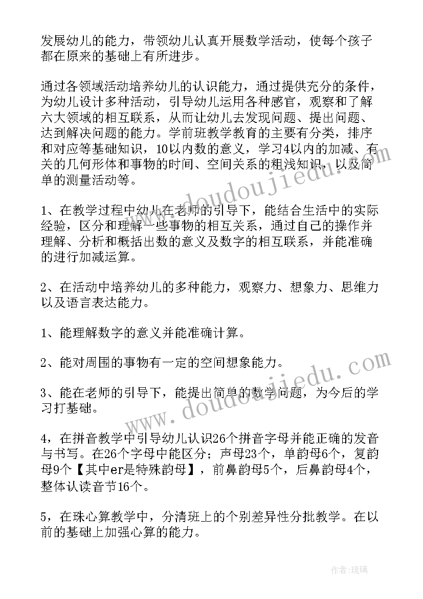 2023年学前班班主任工作计划第二学期 学前班班主任工作计划(实用9篇)