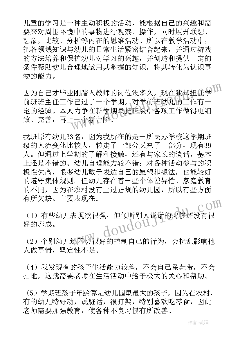 2023年学前班班主任工作计划第二学期 学前班班主任工作计划(实用9篇)