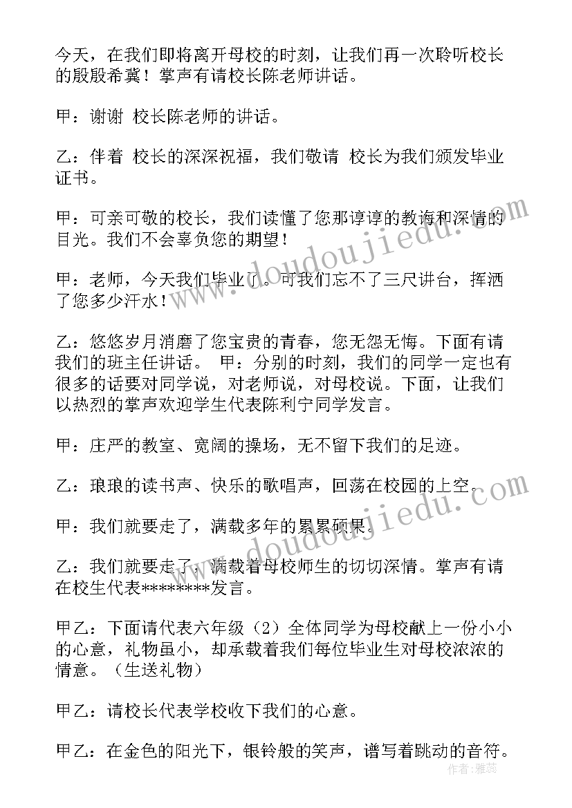 2023年小学六年级毕业典礼主持词和开场白(实用10篇)