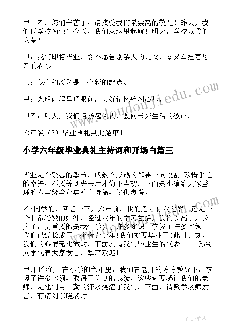 2023年小学六年级毕业典礼主持词和开场白(实用10篇)