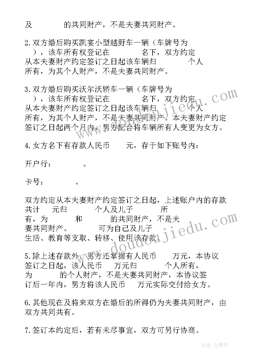 最新婚内协议约定房贷一人承担 婚内夫妻财产约定协议书(优秀5篇)