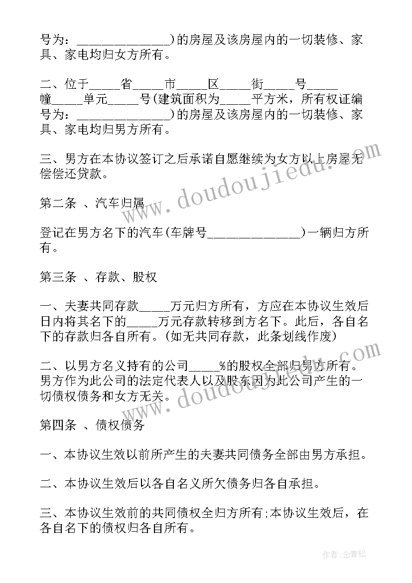 最新婚内协议约定房贷一人承担 婚内夫妻财产约定协议书(优秀5篇)