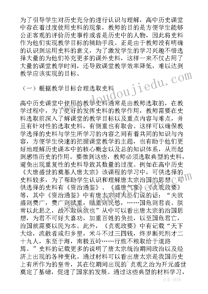 高中历史教学反思案例分析 高中历史教学反思(优质8篇)