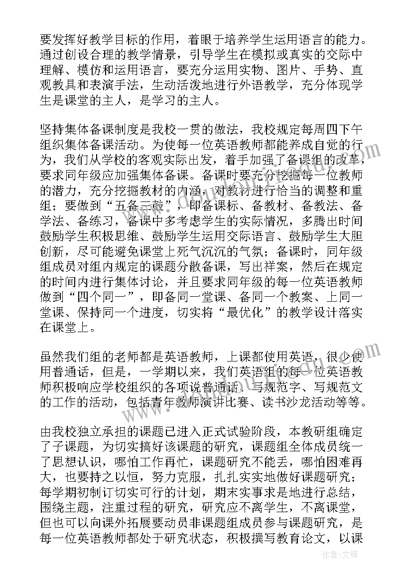 最新英语教研组教学工作计划(汇总6篇)