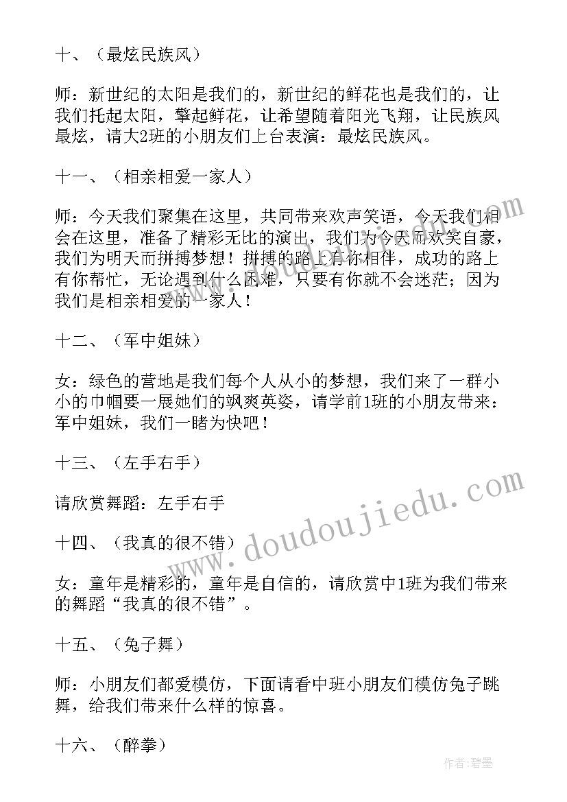 最新六一幼儿园主持稿串词节目梦想飞扬(模板8篇)