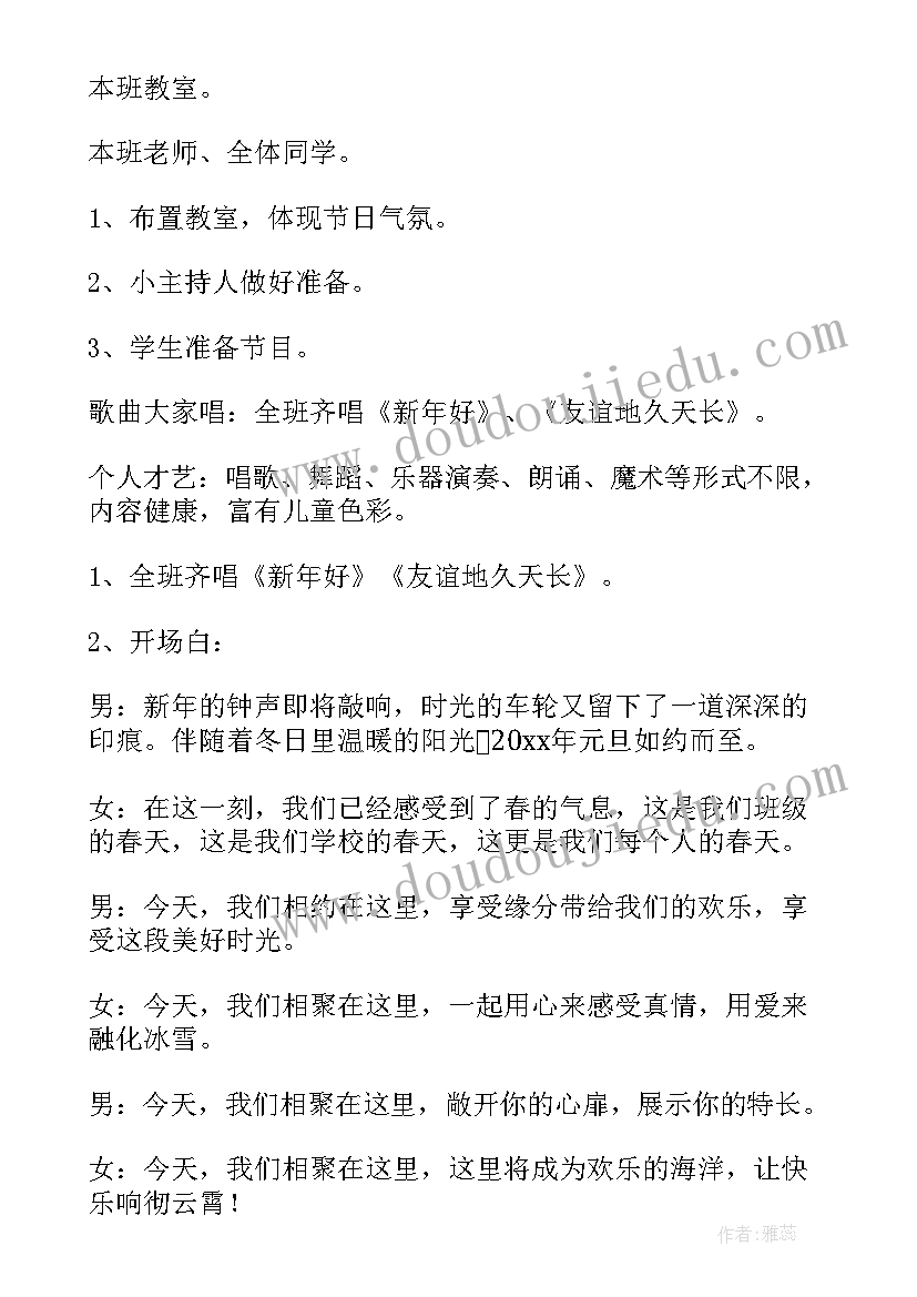 元旦联欢晚会活动策划方案 元旦联欢晚会活动策划(通用5篇)