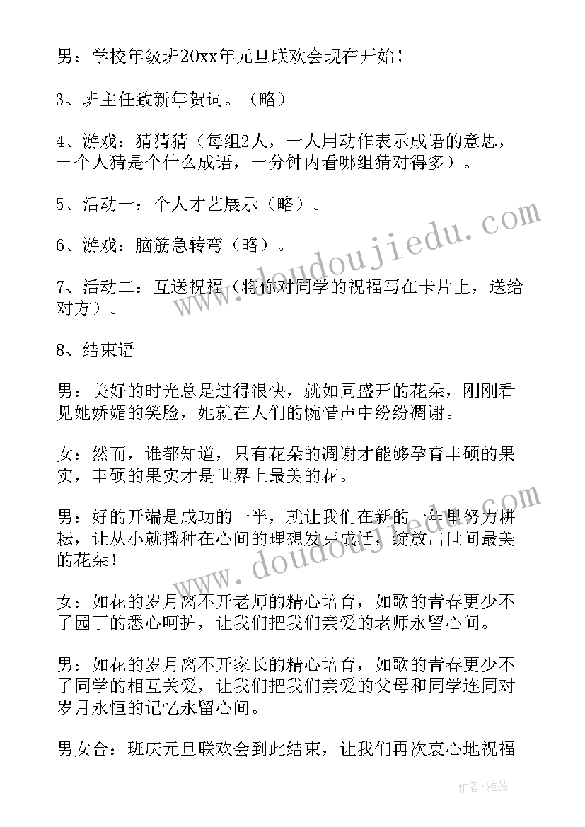 元旦联欢晚会活动策划方案 元旦联欢晚会活动策划(通用5篇)