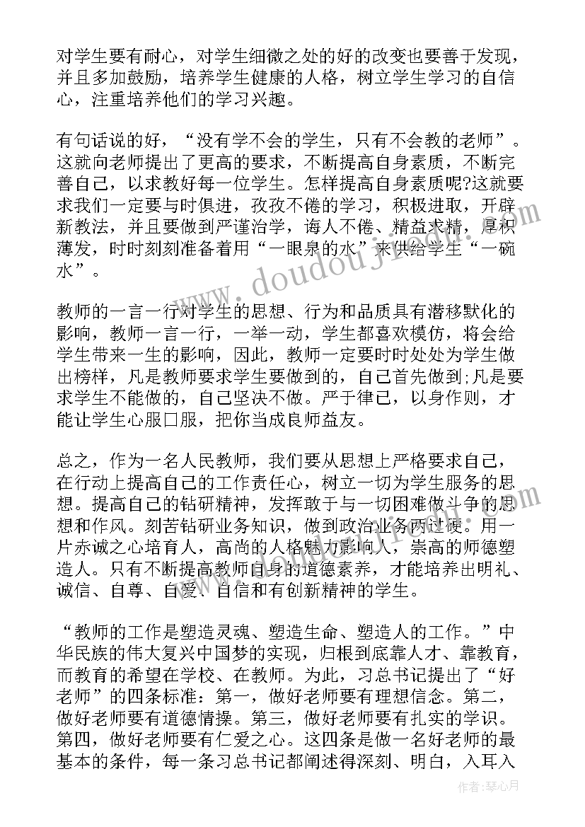 最新师德师风培训心得感悟总结(精选8篇)