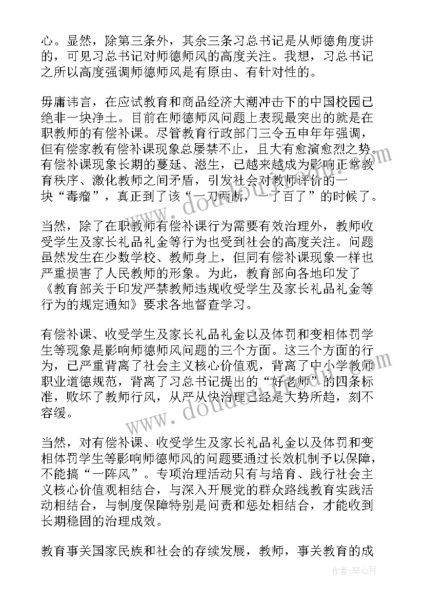 最新师德师风培训心得感悟总结(精选8篇)