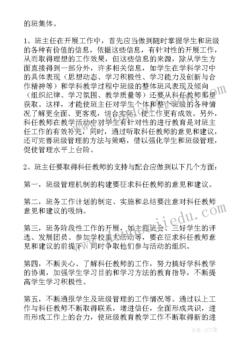 最新科任教师个人工作总结 科任教师教学的工作总结(精选5篇)