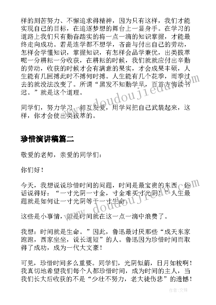 珍惜演讲稿(汇总10篇)