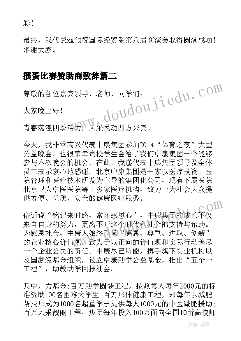 最新掼蛋比赛赞助商致辞(精选6篇)