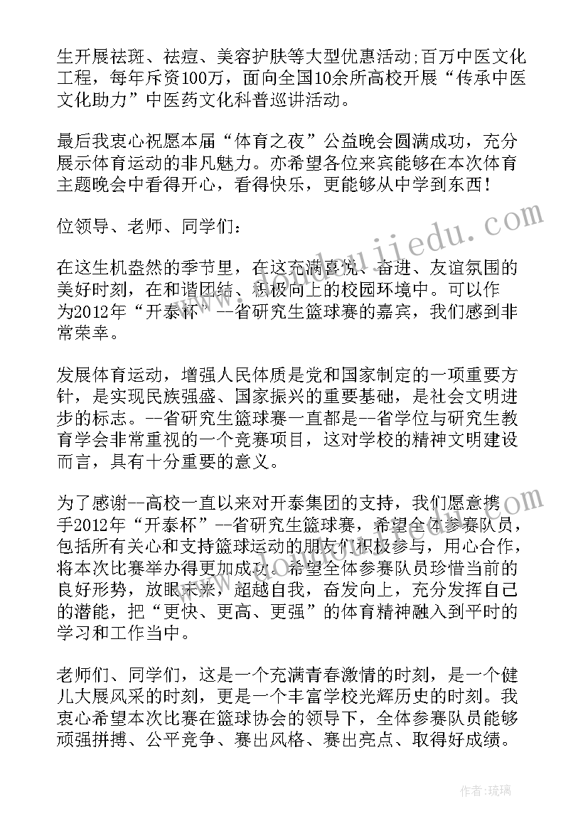 最新掼蛋比赛赞助商致辞(精选6篇)