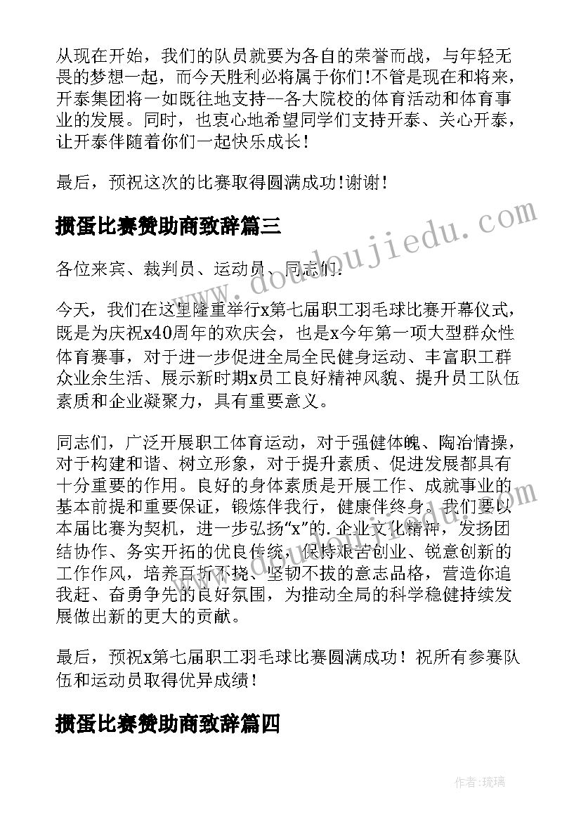 最新掼蛋比赛赞助商致辞(精选6篇)
